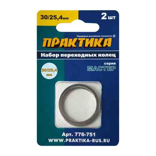 Кольцо переходное ПРАКТИКА 30/25,4мм для дисков 2шт толщина 2,0 и 1,6мм арт. 1001439887
