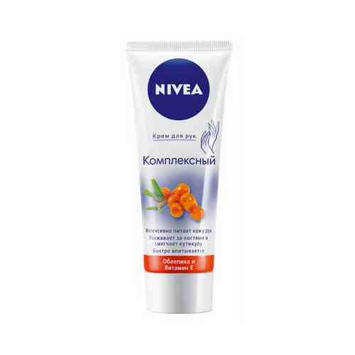 Крем для рук NIVEA Комплексный 75мл арт. 1001003041