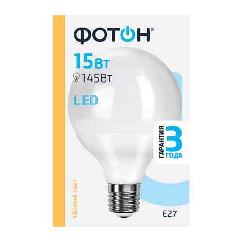 Лампа светодиодная ФОТОН LED G95 15Вт E27 3000K 1400Лм шар арт. 1001381850